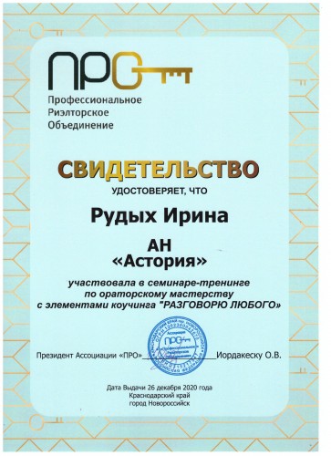 Сертификат 4