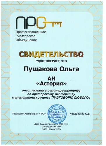 Сертификат 5