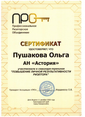 Сертификат 3