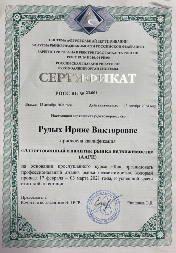 Сертификат 9