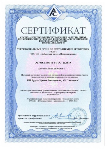 Сертификат 8